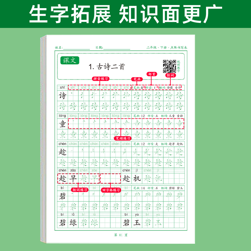 小学语文同步练字帖人教版生字一二三年级上下册儿童小学生专用控笔训练习正楷字体硬笔书法临摹点阵练字帖纸 - 图1