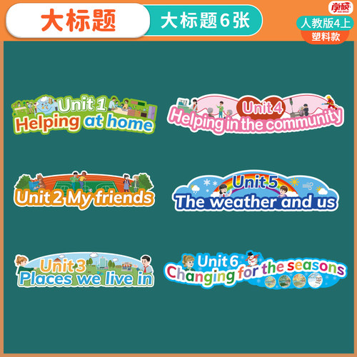 PEP人教版小学英语三3四4五5六6年级上册下册单元大小标题词条通用标号教师公开课堂板书设计卡片黑板贴教具 - 图2