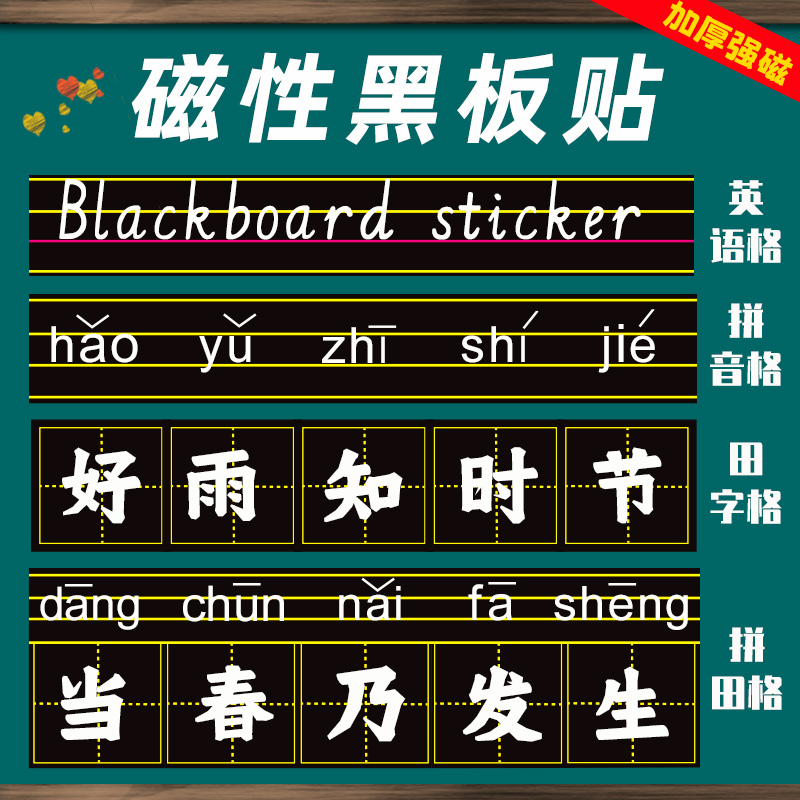 田字格磁力黑板贴生字格红线格磁性贴片软磁条磁吸铁自粘磁贴教学可移除英语文拼音田字格四线三格磁性黑板贴 - 图2