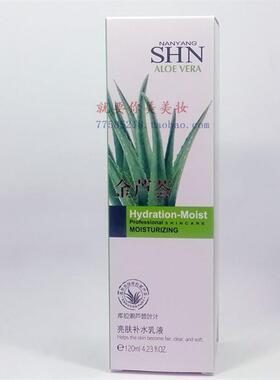 诗迪娜SHN金芦荟护肤亮肤补水乳液120ml 补水滋润紧致持久