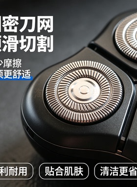 9D一体式浮动刀头剃须刀替换头 三刀头金属刀网 电动剃须刀配件
