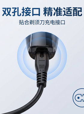 RSCW-888 RSCW-8388剃须刀充电器 两孔双孔电源线通用充电线一条