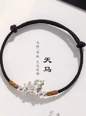 新款天马送福手绳红色黑色手链马上有钱本命年马到成功手饰情侣款