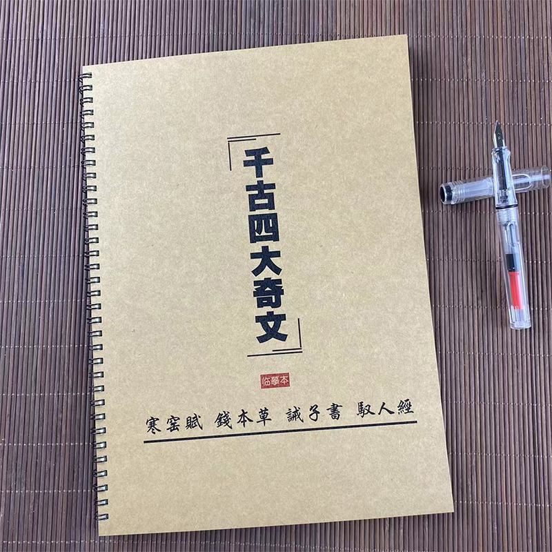 寒窑赋完整版字帖硬笔临摹四大奇文楷书行书正楷行楷古诗文练字帖-图0