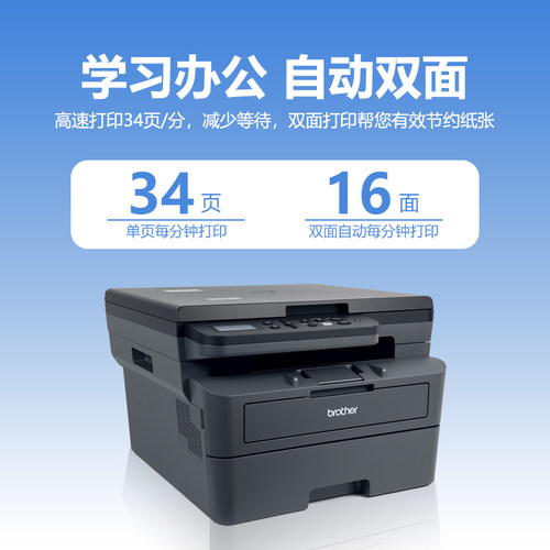兄弟黑白激光打印机L2628DW/L2648DW无线办公专用复印扫描一体机 - 图0