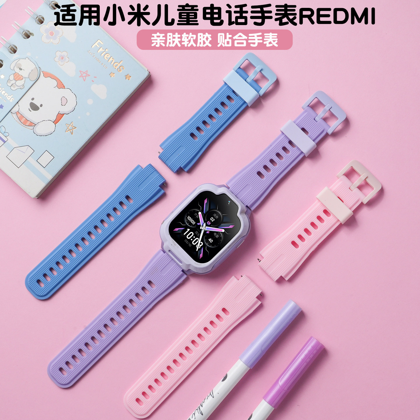 适用小米米兔儿童电话手表4C/5C/U1/6C表带C7A/2S/7X/S1型号redmi硅胶替换蓝色红色腕带屏幕贴膜,淘宝优惠券,粉丝福利购,淘宝优惠卷