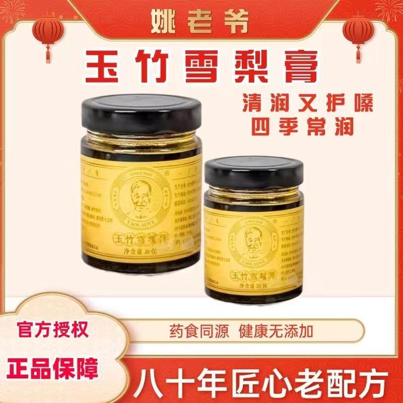 姚姥爷祛火膏婴幼儿童宝宝润肺止咳古法熬制正品玉竹膏雪梨秋梨膏,淘宝优惠券,粉丝福利购,淘宝优惠卷