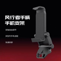 Gesei Chicken Game Handle Bracket T4pro Wind Walker Pro Mechanic g6 Universal portable foldable