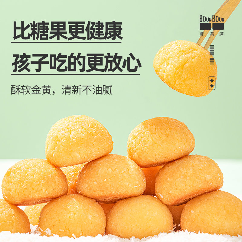 【重点推荐】椰满满黄金椰椰球椰丝球椰蓉椰子球糕点充饥解饿