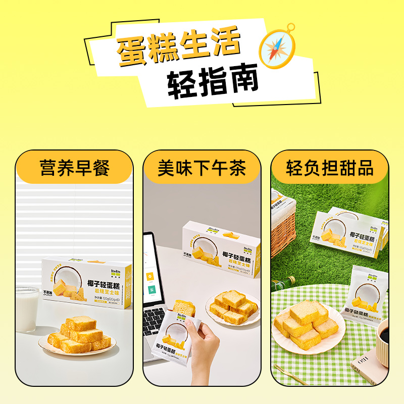 【新品上市】椰满满岩烧芝士味轻蛋糕早餐下午茶甜品芝士蛋糕120g
