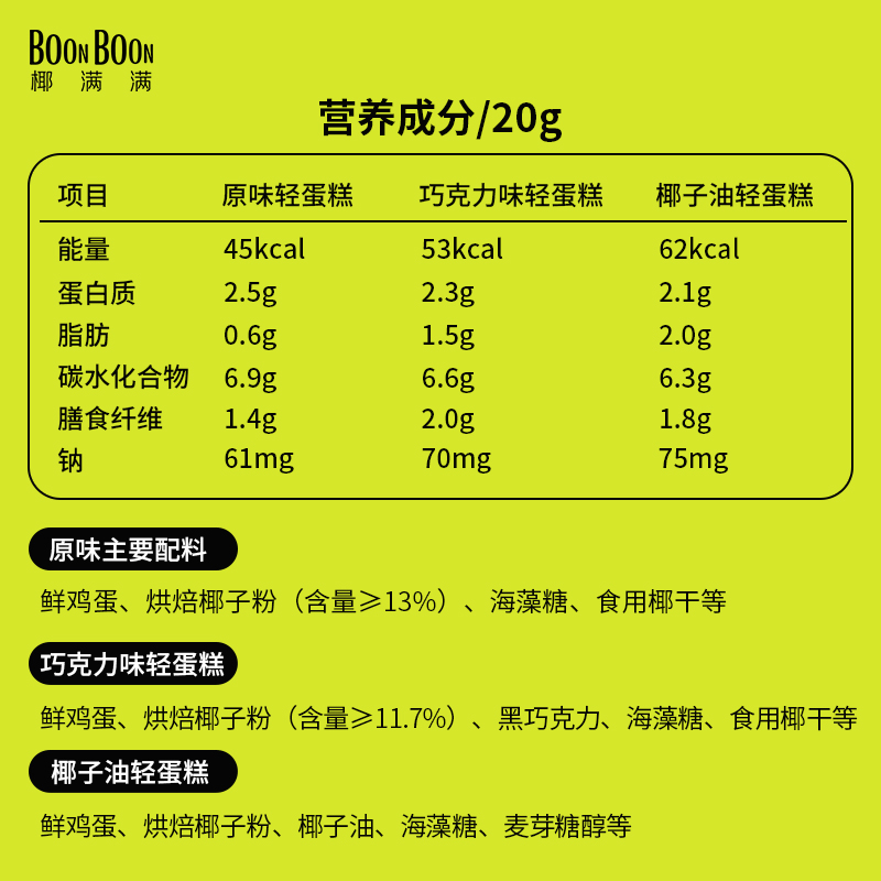 【直播推荐】椰满满椰香轻蛋糕椰子蛋糕椰蓉下午茶糕点早餐主食