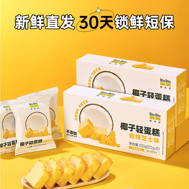【新品上市】椰满满岩烧芝士味轻蛋糕早餐下午茶甜品芝士蛋糕120g
