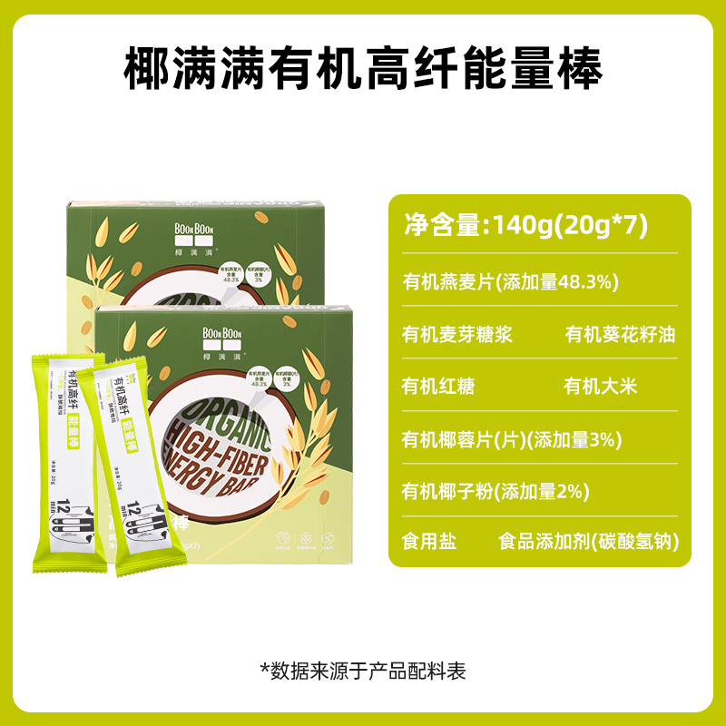 椰满满燕麦棒椰子能量谷物棒代餐饱腹食品解馋零食有机高纤能量棒