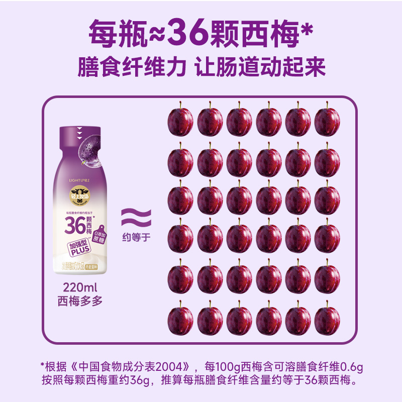 椰泰轻上西梅多多酸奶饮品进口菌种发酵含36颗西梅PLUS加强型瓶装 - 图0