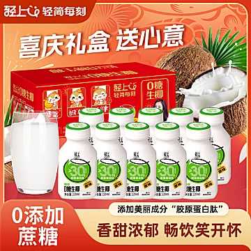 中秋送礼礼盒】椰泰轻上0糖生椰220ml*10瓶[15元优惠券]-寻折猪