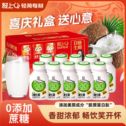 【年货送礼礼盒】椰泰椰汁轻上0糖生椰添加胶原蛋白肽椰乳椰奶箱