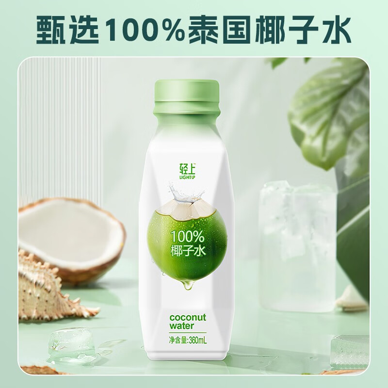 轻上 100%椰子水 245ml*10瓶 天猫优惠券折后￥39.9包邮（￥49.9-10）