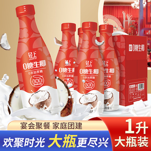 年货礼盒椰泰轻上椰汁官方旗舰店0糖生椰1L装椰汁大瓶箱装