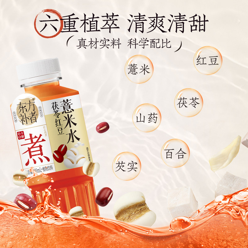 椰泰轻上东方补者茯苓红豆薏米水0添加蔗糖0脂肪植物饮料正品整箱,淘宝优惠券,粉丝福利购,淘宝优惠卷