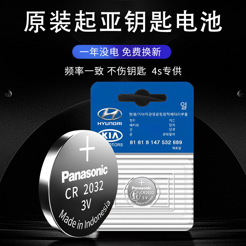 起亚k3智跑k4新k5/kxcross奕跑k2福瑞迪kx3汽车钥匙遥控器电池kx5