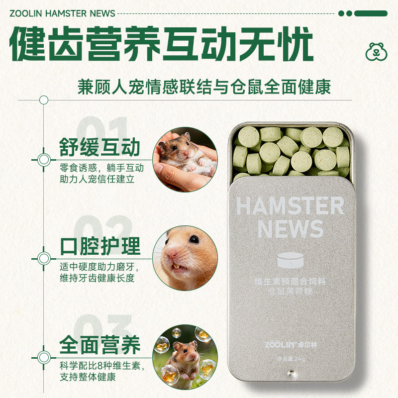 ZOOLIN仓鼠薄荷糖仓鼠零食粮食金丝熊降火薄荷磨牙营养辅食饲料,淘宝优惠券,粉丝福利购,淘宝优惠卷