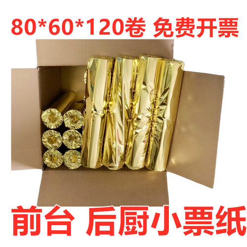 120卷 前台厨房小票纸80*60热敏收银纸 80x60厨房打印纸80mm80*80 - 图3