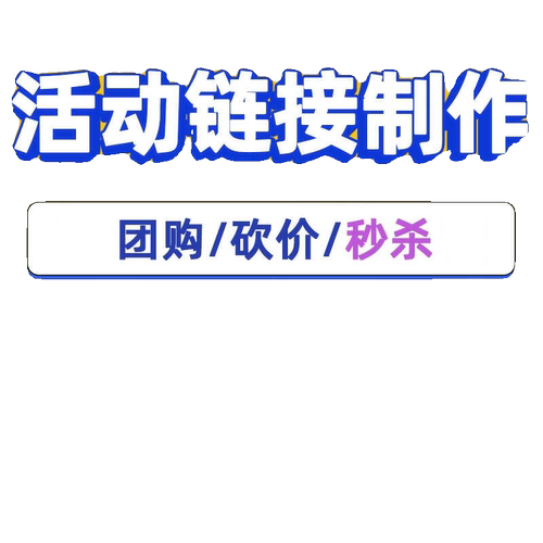 活动链接制作朋友圈红包拓客裂变招生团购教培美业砍价报名h5设计 - 图3