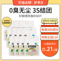 (618 immediate purchase) Meta Gas Monster Deodorant tofu Cat Sand Cat Bentonite Cat Sand 12 Bag Stocking