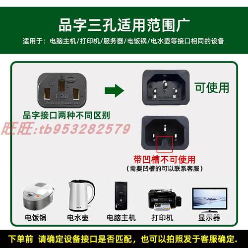 适用苏泊尔 CFXB16YA83-30 电饭锅煮饭煲3孔脚插头充品字电源线器 - 图0