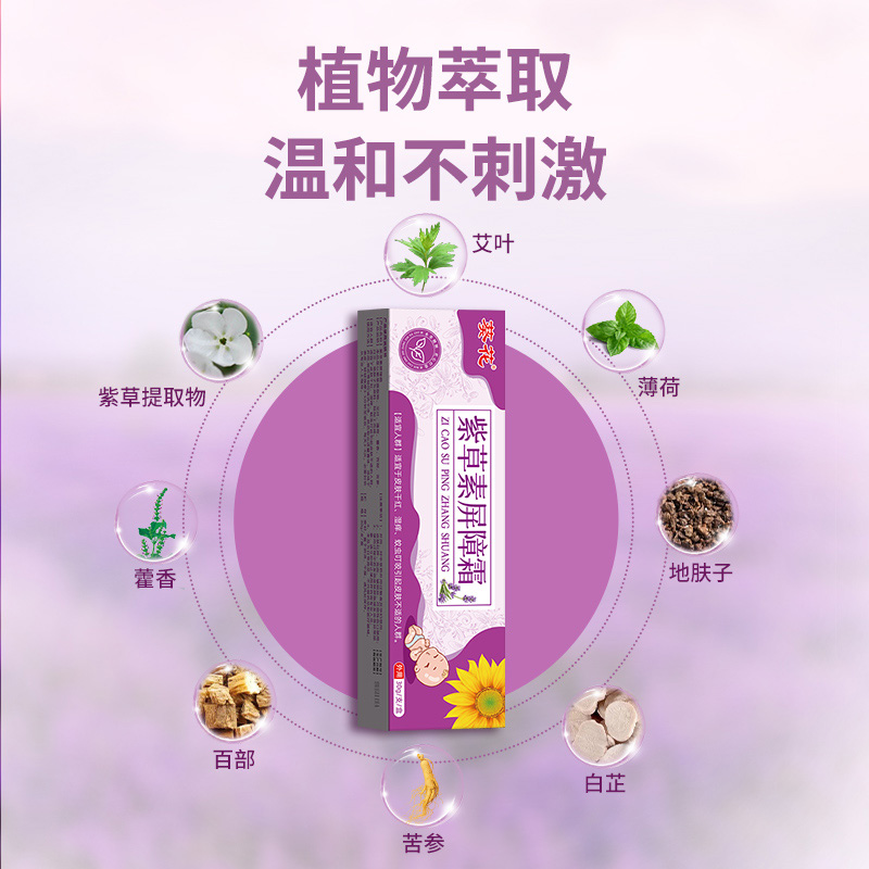 葵花紫草素屏障霜紫草膏婴宝婴儿专用蚊虫叮咬止痒