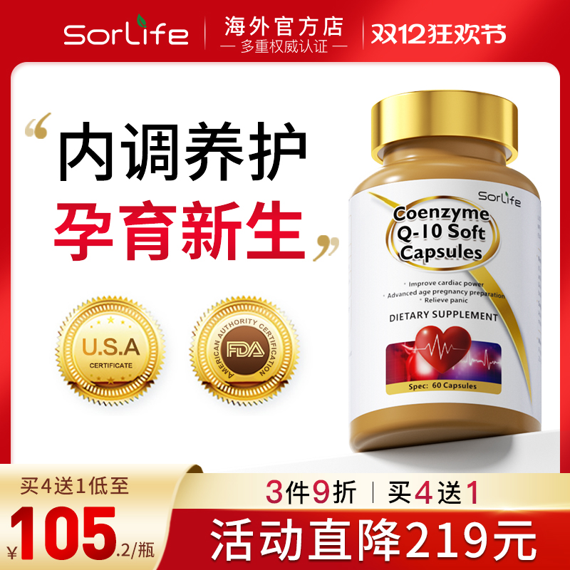 原装进口辅酶q10女调理卵泡辅酶素ql0备孕卵子质量卵巢保养软胶囊