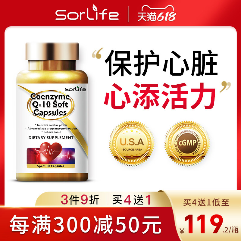 泛醇辅酶q10素保护心脏原装软胶囊 SorLifeHuaYou海外辅酶Q10