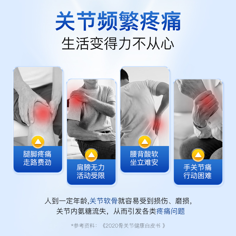 软骨素宝中老年成人护关节维骨力 SorLifeHuaYou海外氨基葡萄糖