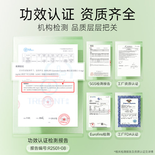 SorLife诗丽芙肺槲皮素胶囊健肺养肺肺部保健保养品呵护肺健康-图2