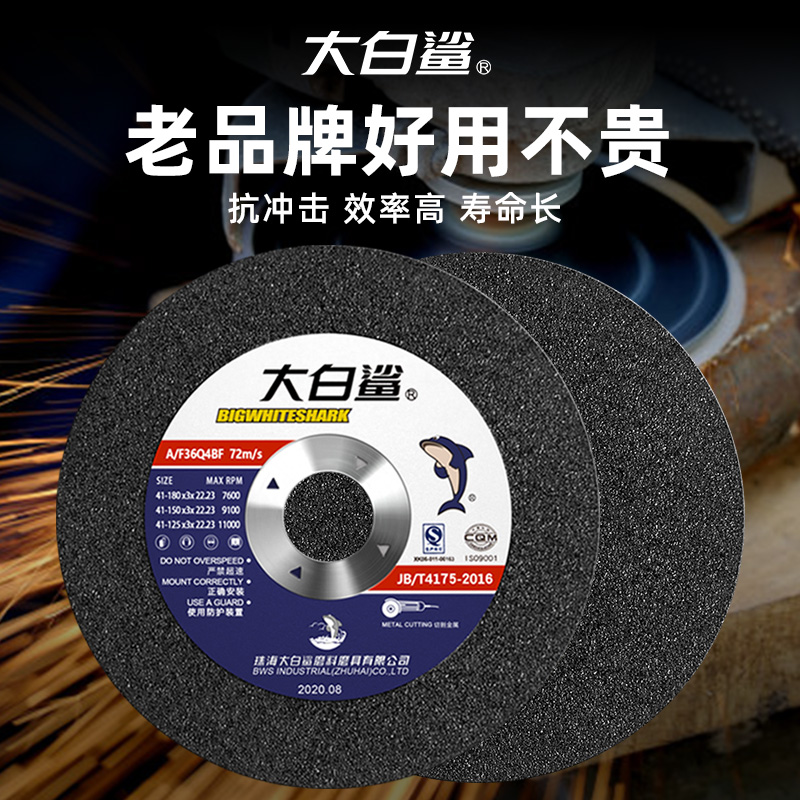 大白鲨切割片125角磨机砂轮片不锈钢割片金属沙轮片切磨两用加厚_虎窝淘