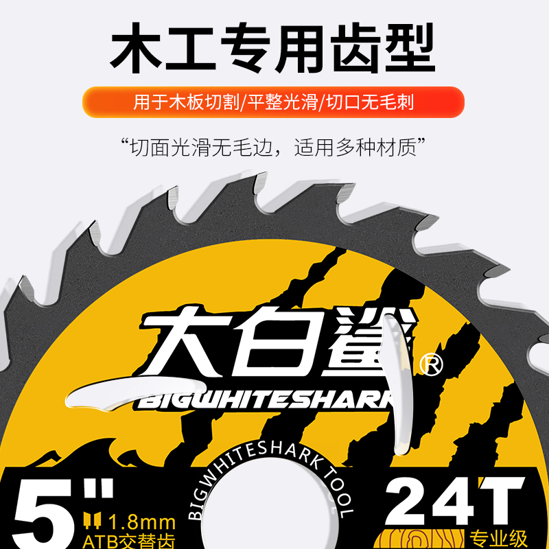 大白鲨锂电锯专用锯片木工切割片5寸合金电圆锯充电手提锯125/165 - 图0