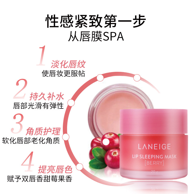 兰芝夜间网红保湿滋润莓果修护唇膜 vantage海外润唇膏