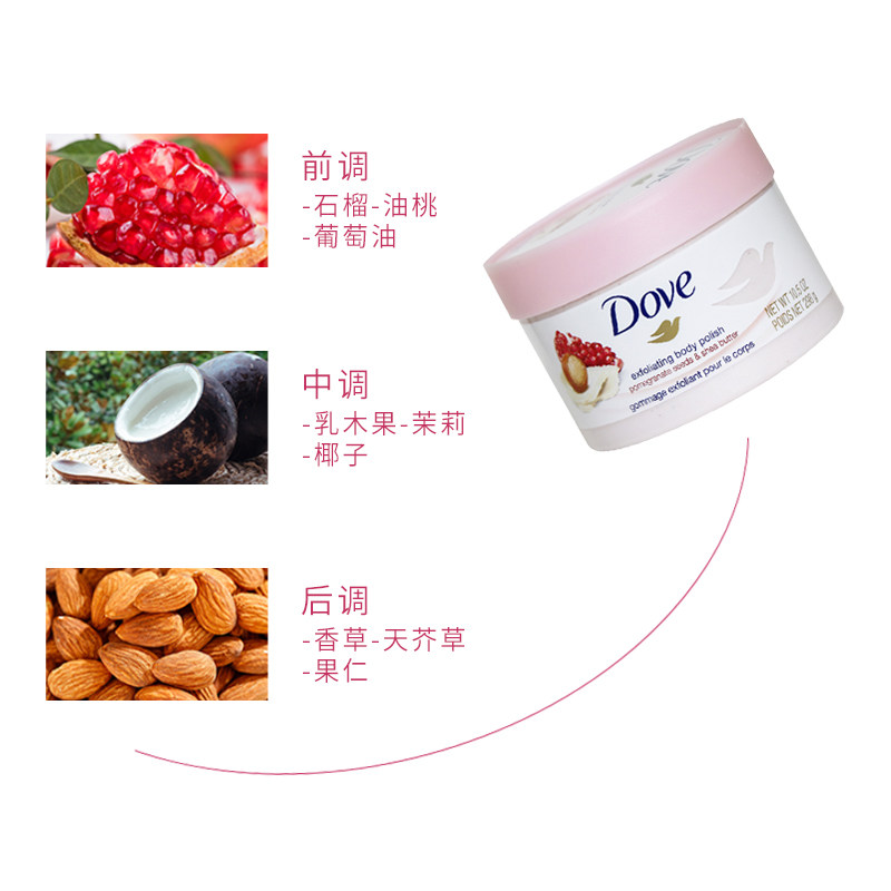 dove /多芬石榴籽乳木果嫩白磨砂膏 vantage海外身体磨砂膏/去角质膏