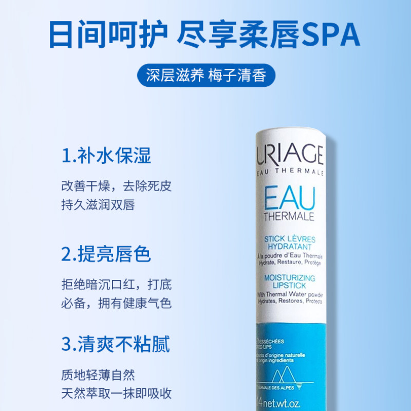 依泉柔润4g保湿滋润防干裂润唇膏 vantage海外润唇膏