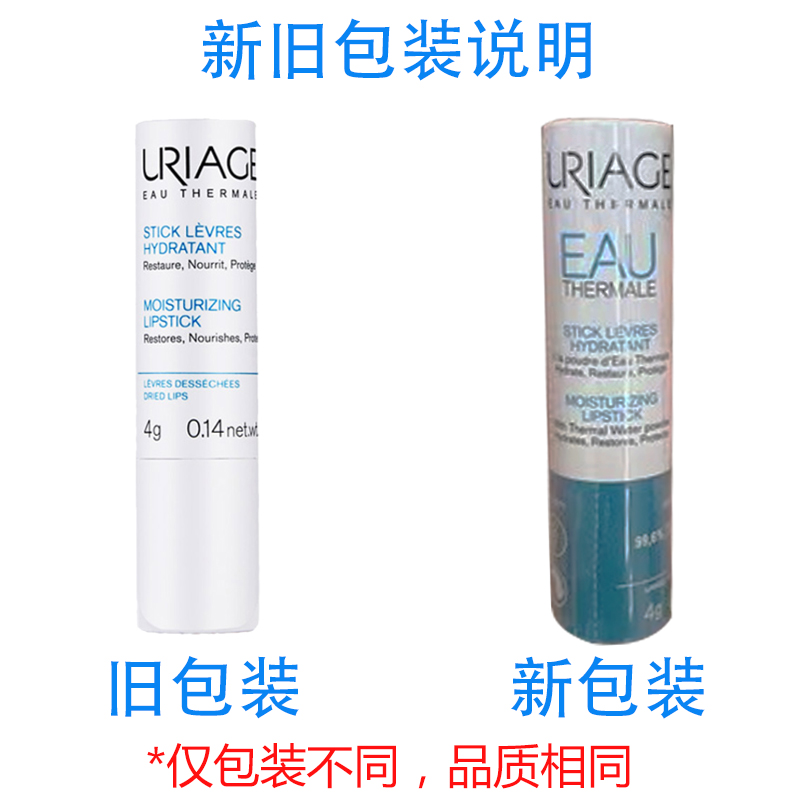 依泉/ uriage柔润修复润唇膏小白管 vantage海外润唇膏