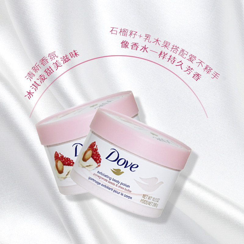 dove /多芬石榴籽乳木果嫩白磨砂膏 vantage海外身体磨砂膏/去角质膏
