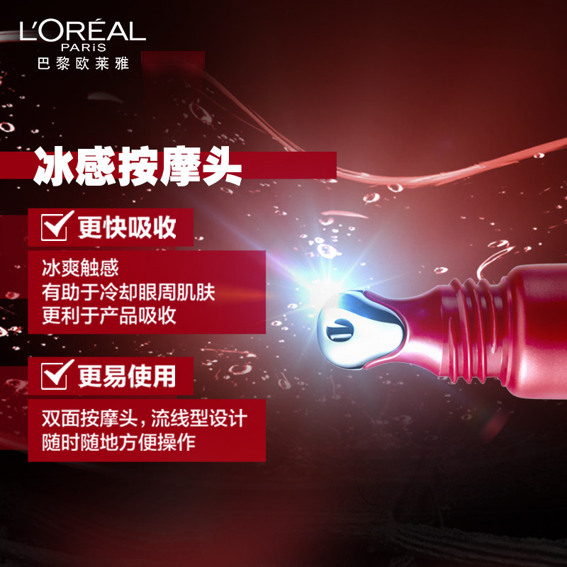 欧莱雅男士专用紧致改善黑眼圈眼霜 千色奇迹男士眼霜