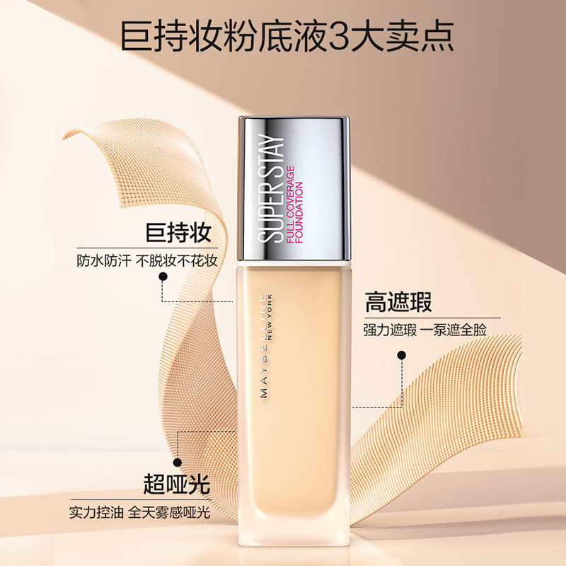 美宝莲superstay巨持妆控油粉底液 千色奇迹粉底液/膏