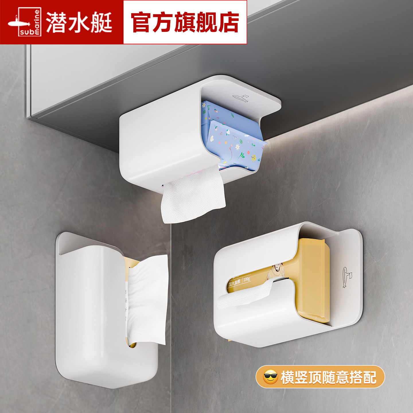 潜水艇厕所卫生间纸巾盒免打孔壁挂式防水防潮高级感洗脸巾抽纸盒,淘宝优惠券,粉丝福利购,淘宝优惠卷