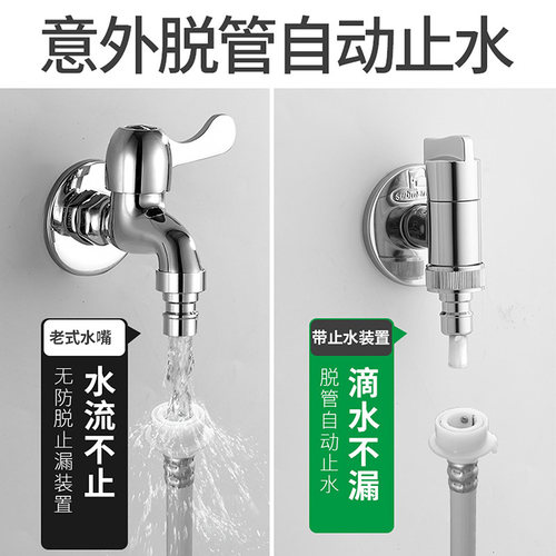 潜水艇洗衣机水龙头自动止水阀专用一分二接口卡扣式家用46分通用 - 图3