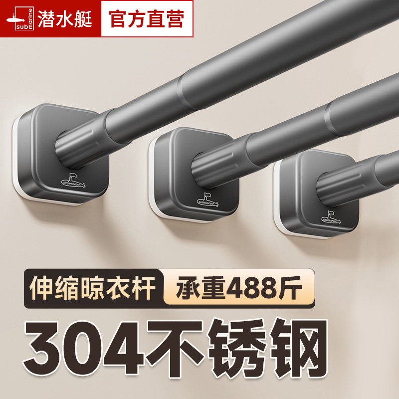 潜水艇免打孔可伸缩不锈钢卫生间浴帘杆阳台挂毛巾万能伸缩晾衣杆,淘宝优惠券,粉丝福利购,淘宝优惠卷