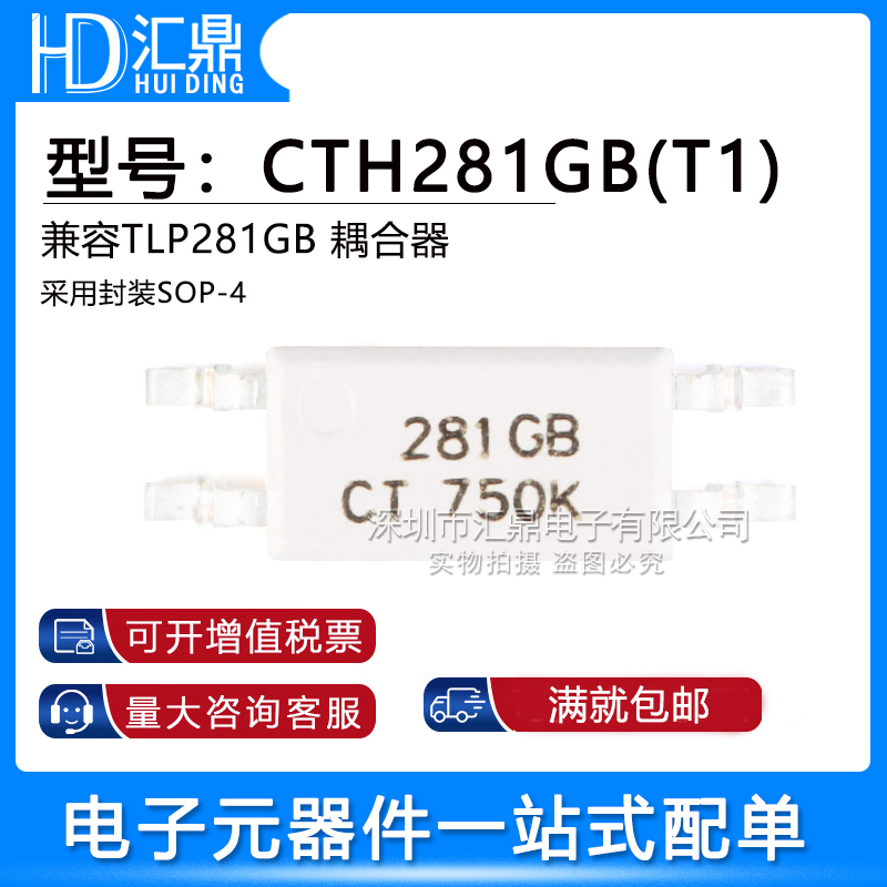 原装正品 贴片光耦 CTH281GB(T1) SOP-4 兼容TLP281GB 耦合器 - 图1