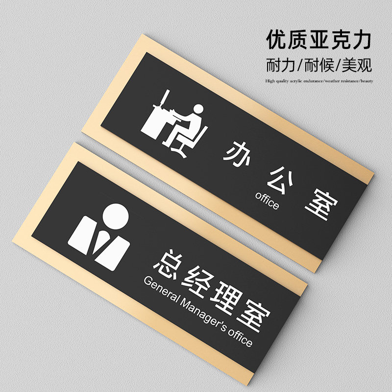 广告设计公司创意总监办公室门牌标识牌订制商务洽谈室活动策划部市场营销部门科室牌综合办会议室亚克力标牌