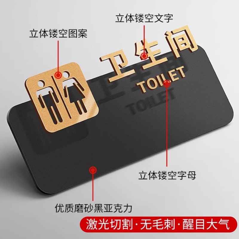3D镂空字卫生间标识牌男女厕所门牌箭头指示牌餐厅酒店洗手间布草间茶水间门口牌子WC公厕文明标语提示牌定制 - 图1