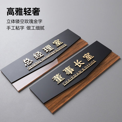 高档总经理办公室门牌订做公司董事长会议室门口牌子综合办公区直播间科室牌部门标识牌亚克力标示牌标牌定制 - 图0